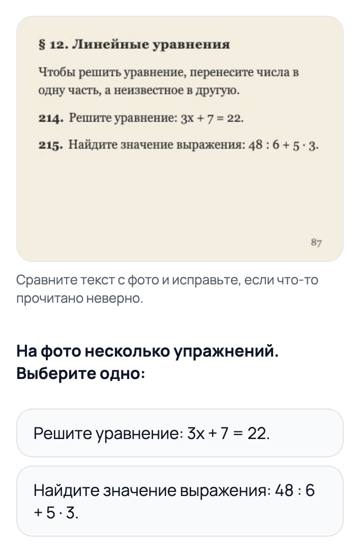 Фото страницы учебника и под ним список «На фото несколько упражнений. Выберите одно:» с двумя распознанными упражнениями